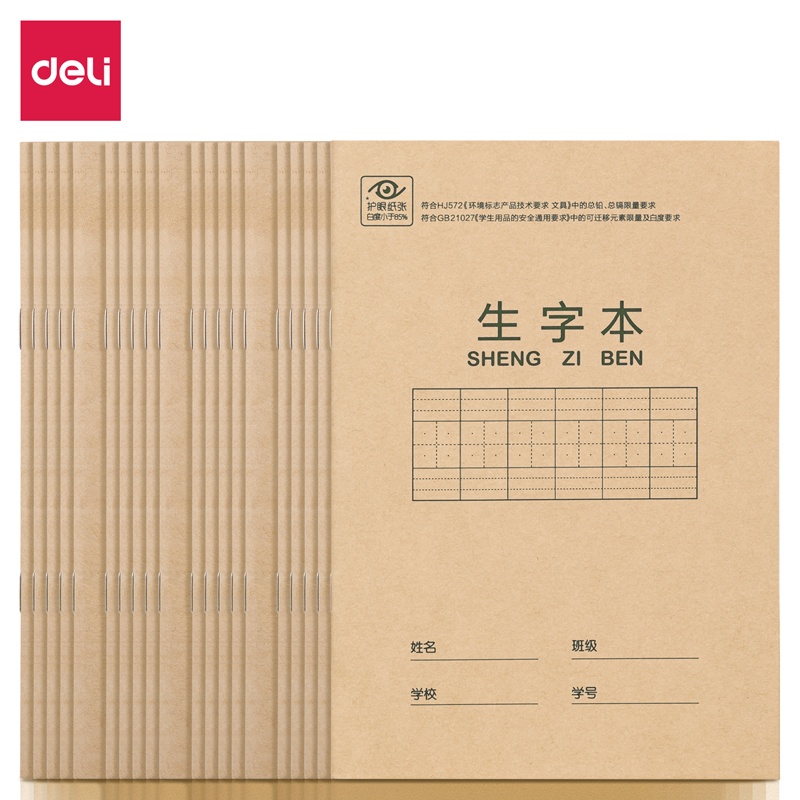 纵横D3620骑马钉本(生字本带点)
