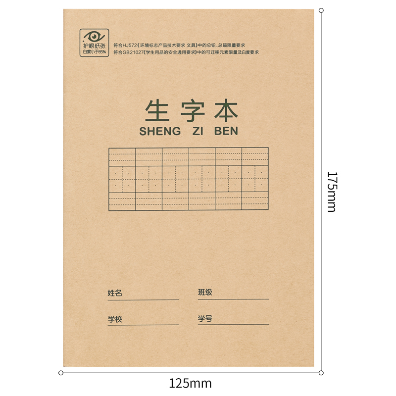 纵横D3620骑马钉本(生字本带点)