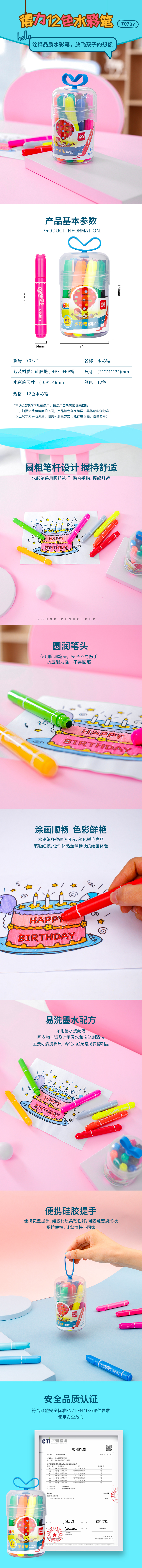 纵横70727_12色圆头易洗水彩笔(混)