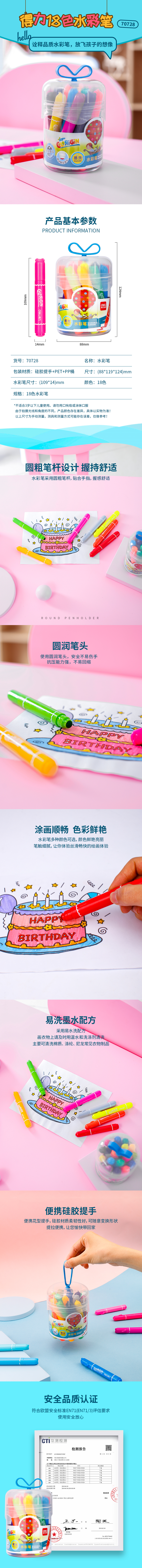 纵横70728_18色圆头易洗水彩笔(混)