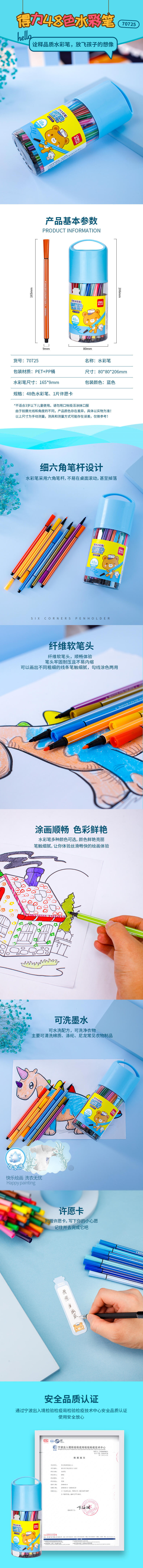 纵横70725_48色漂流瓶水彩笔(蓝)