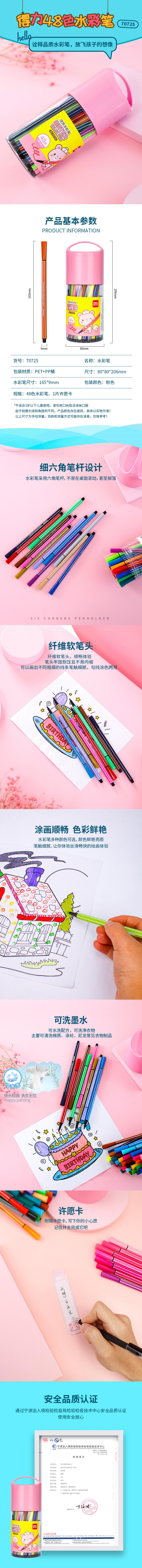 纵横70725_48色漂流瓶水彩笔(粉)