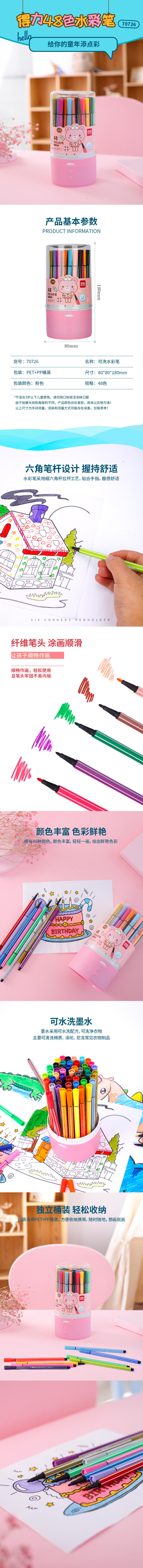 纵横70726_48六角杆水彩笔(粉)