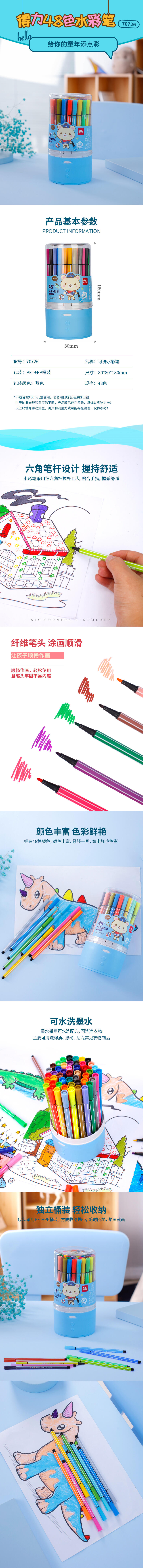 纵横70726_48六角杆水彩笔(蓝)