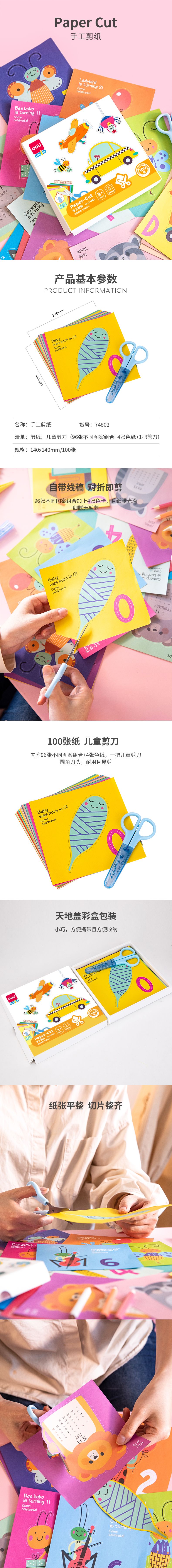 纵横74802手工剪纸(混)