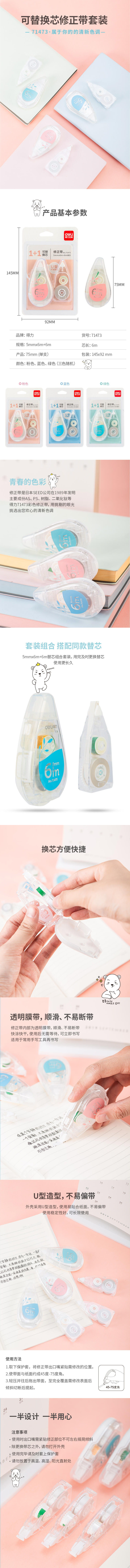 纵横71473修正带(混)