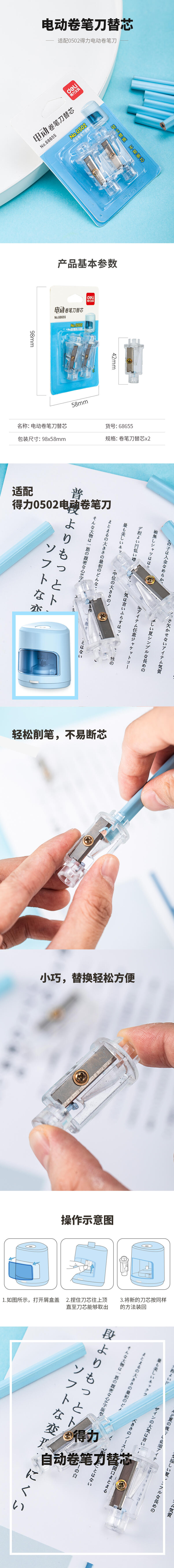 纵横68655电动卷笔刀替芯(旧透明本色)(2只/卡)