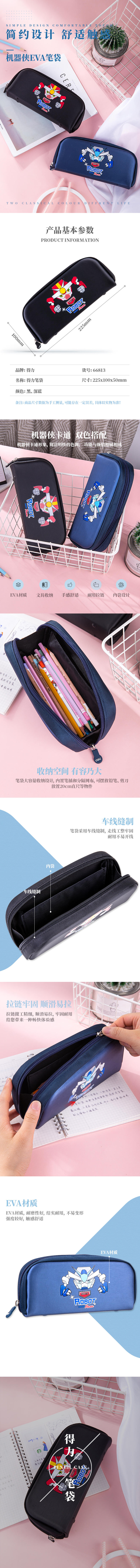 纵横66813笔袋（黑色）