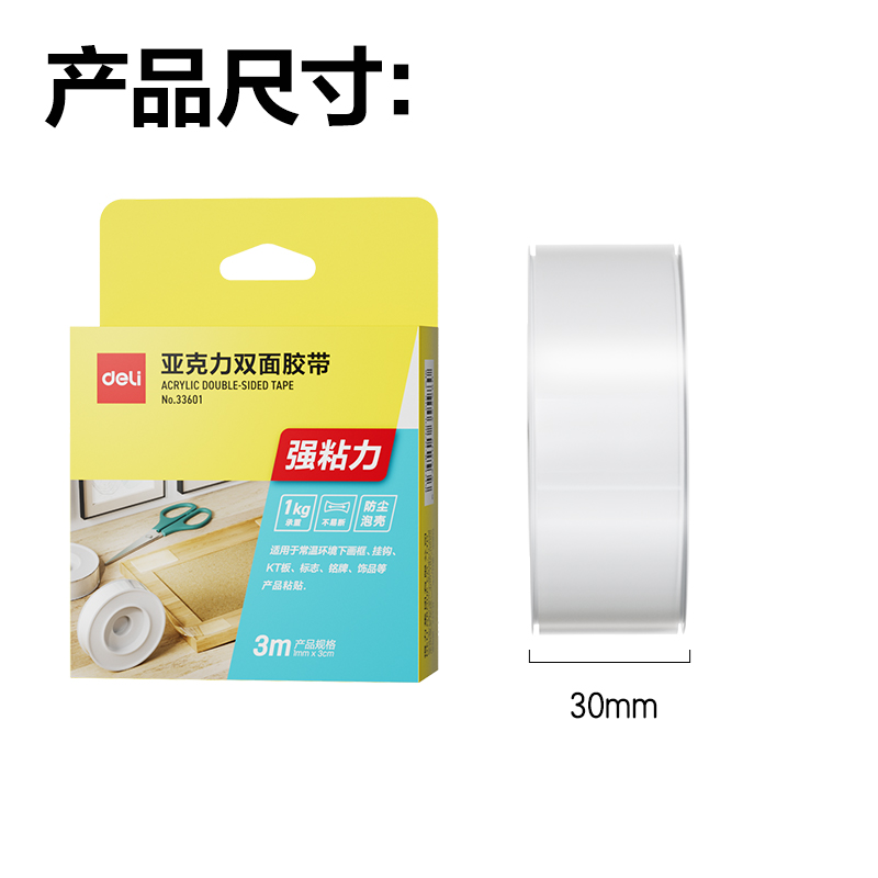 纵横33601双面透明胶带30mm*3m*1mm(透明)(1卷/盒)