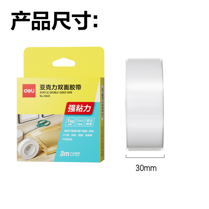 纵横33603双面透明胶带30mm*3m*2mm(透明)(1卷/盒)