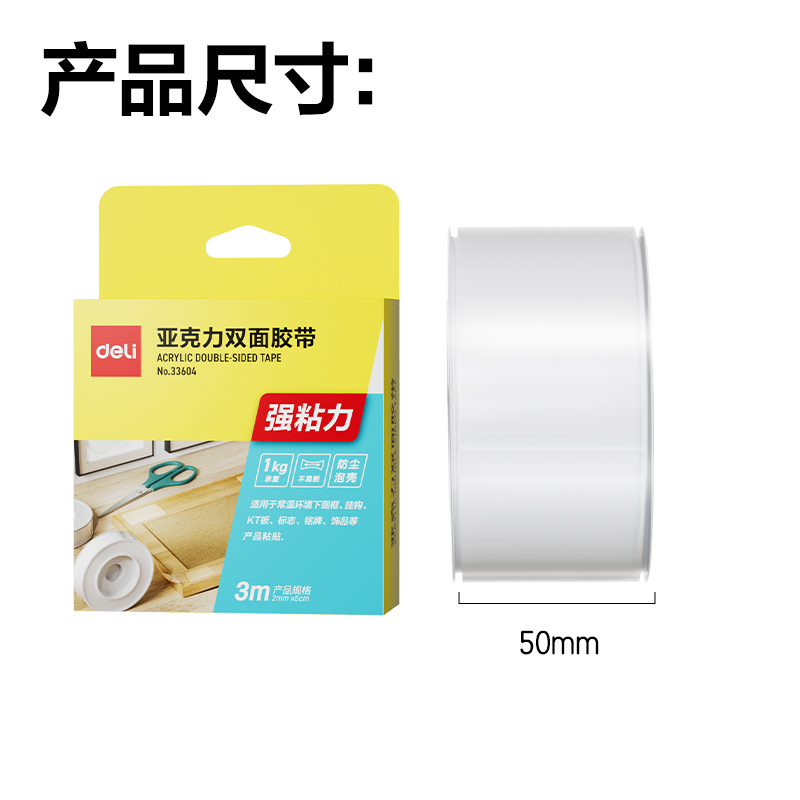 纵横33604双面透明胶带50mm*3m*2mm(透明)(1卷/盒)