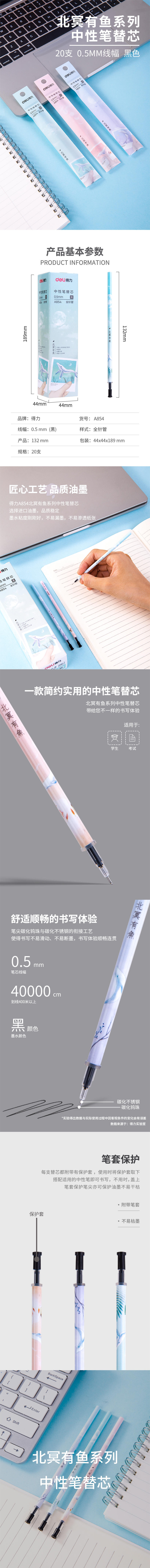 纵横A854中性笔替芯0.5mm全针管(黑)