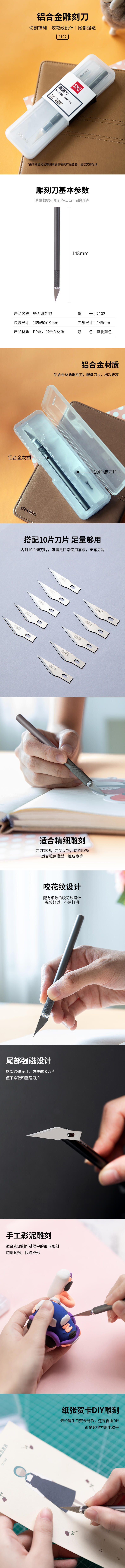 纵横2102雕刻刀(深灰)