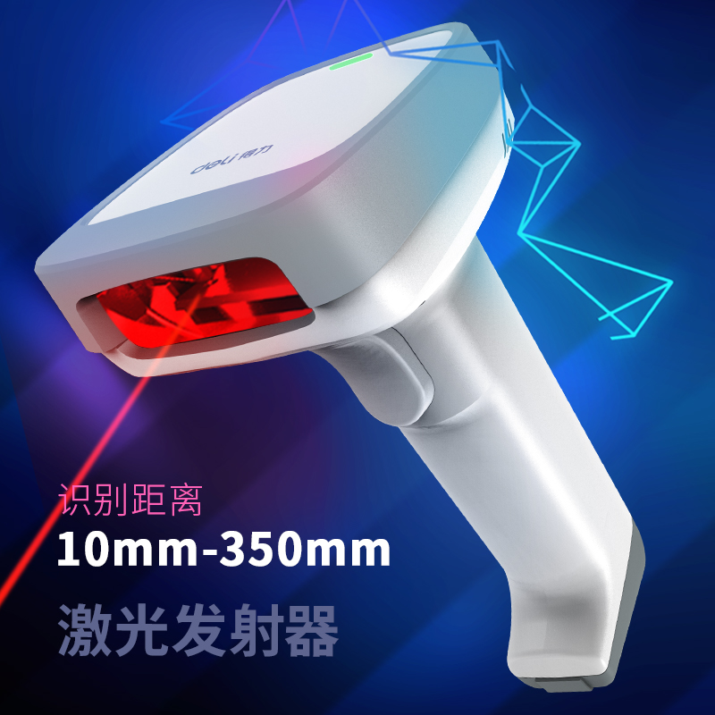 纵横14953条码扫描器(白)(台)