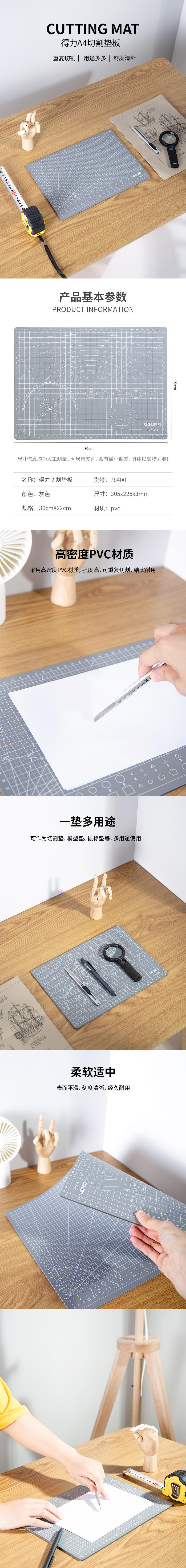 纵横78400灰色切割垫板(灰)(块)
