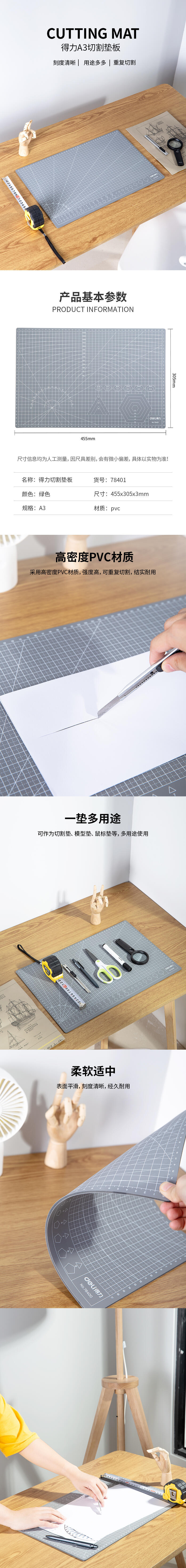 纵横78401灰色切割垫板(灰)(块)