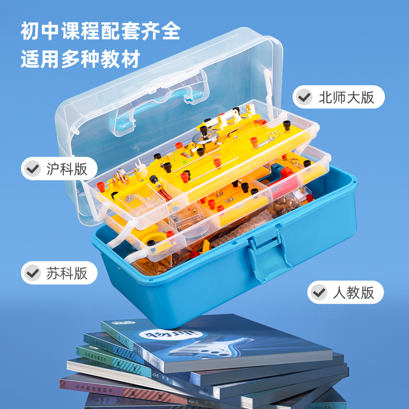 纵横33304学具电磁学实验箱(黄)(套)