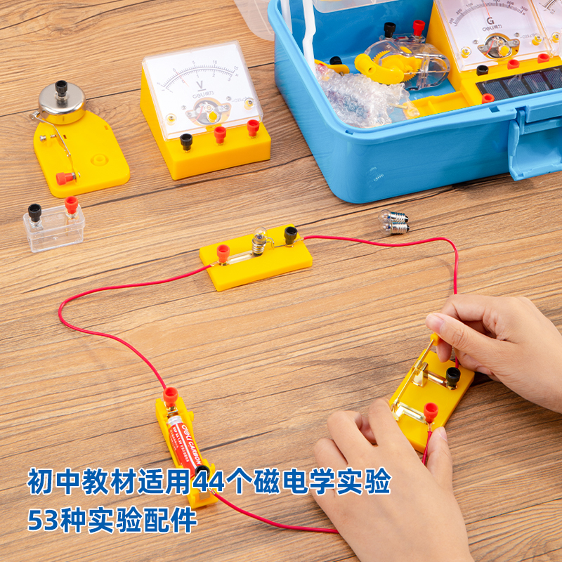 纵横33304学具电磁学实验箱(黄)(套)