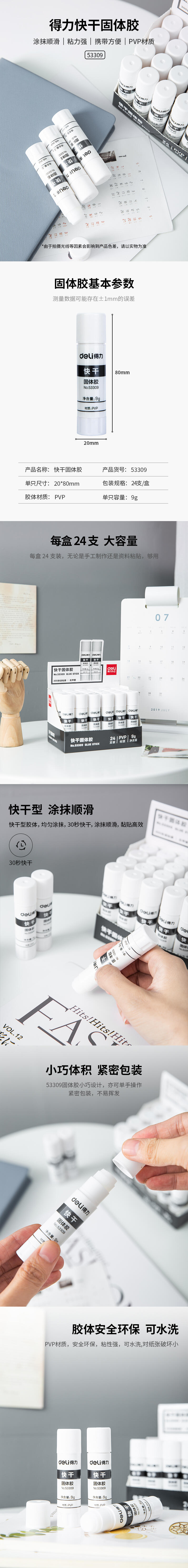 纵横53309快干固体胶(白色)(9g/支)