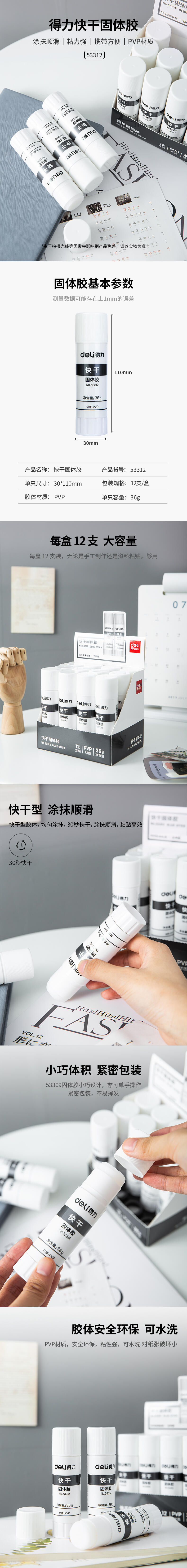 纵横53312快干固体胶(白色)(36g/支)