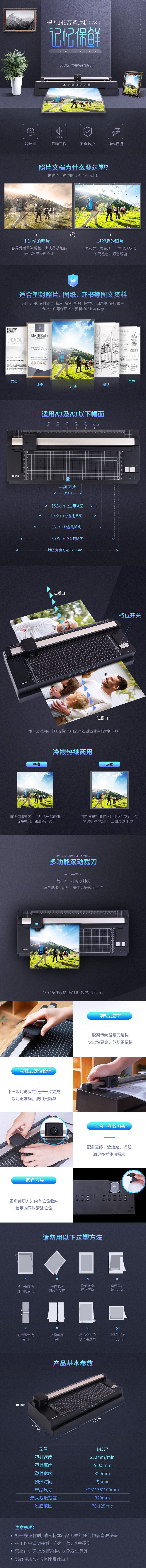 纵横14377塑封机(黑)(1台/盒)