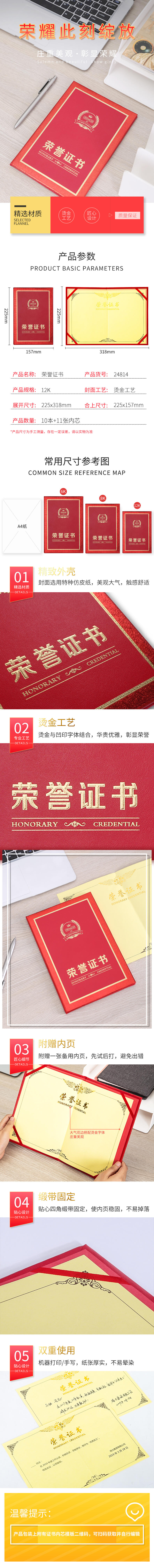纵横24814纸面荣誉证书-大12K(红)(本)