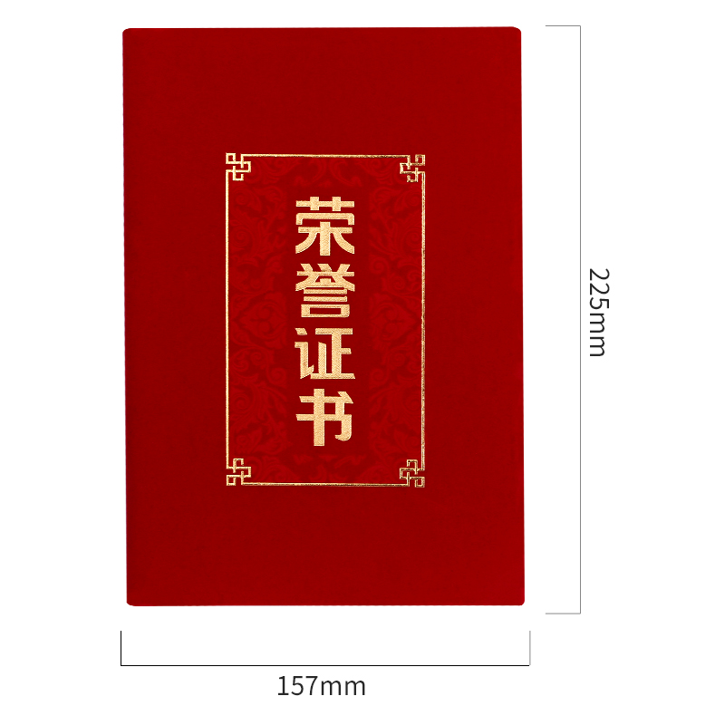 纵横24816绒面荣誉证书-大12K(红)(本)