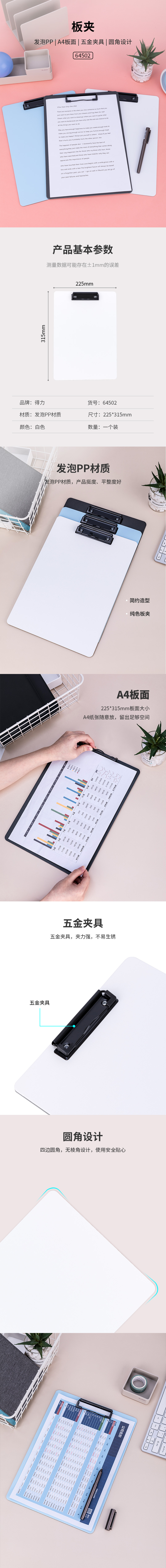 纵横64502_A4发泡PP单板夹(白色)(个)