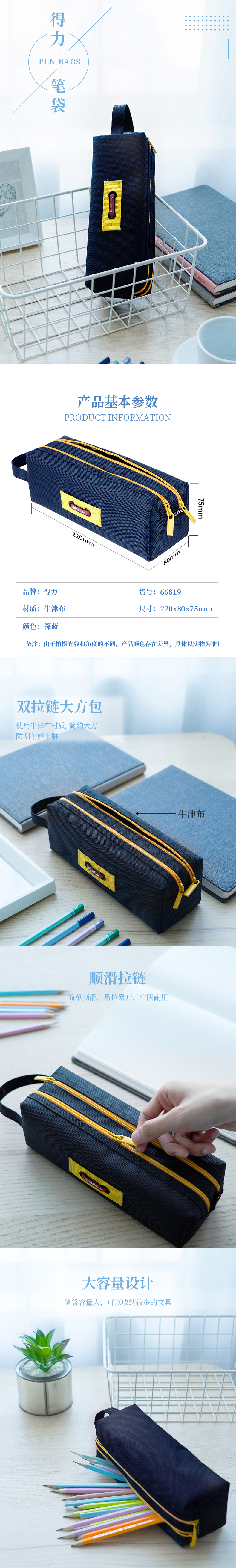 纵横66819笔袋(深蓝色)(只)