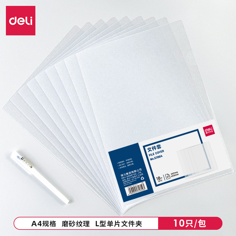 纵横5706A_A4秒开页环保文件套(透明)(10个/包)