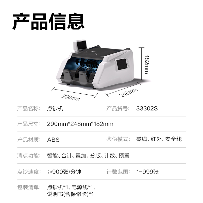 纵横33302S点钞机(白色)(台)
