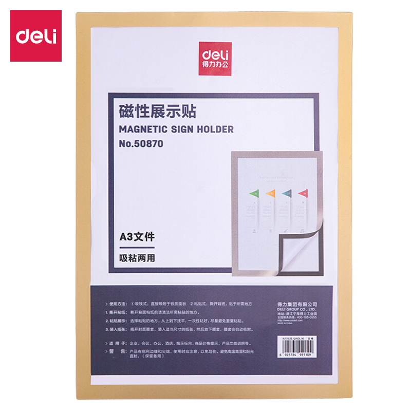 纵横50870金色A3磁性展示帖(金色)(张)