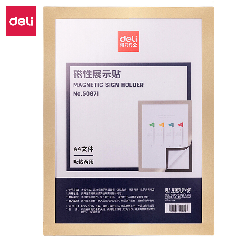 纵横50871磁性展示帖(金色)(张)