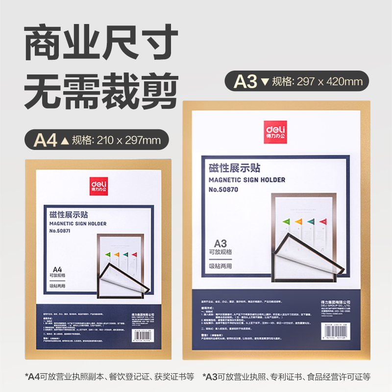 纵横50871磁性展示帖(金色)(张)