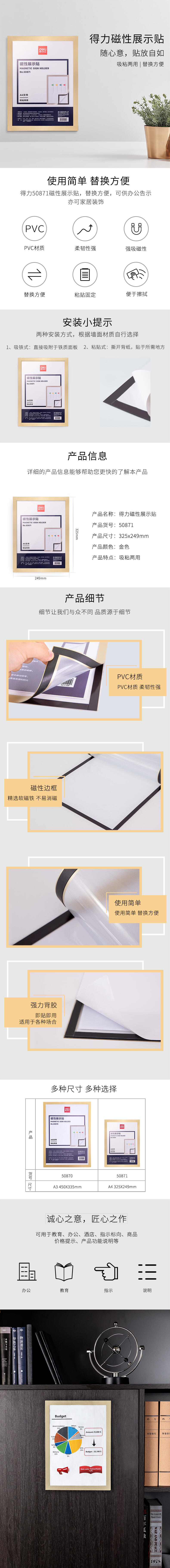 纵横50871磁性展示帖(金色)(张)