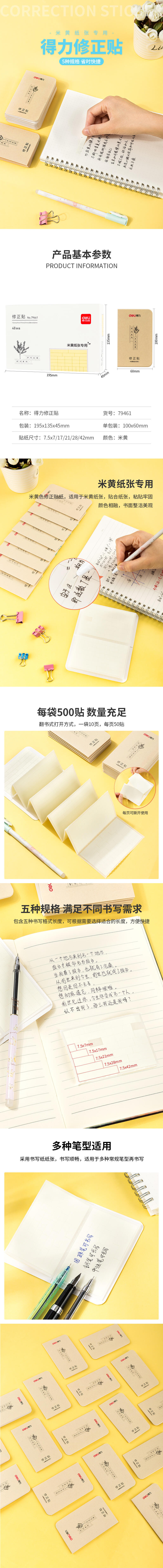 纵横79461修正贴(混)(袋)