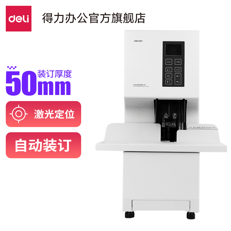 纵横14660财务装订机(白)(台)