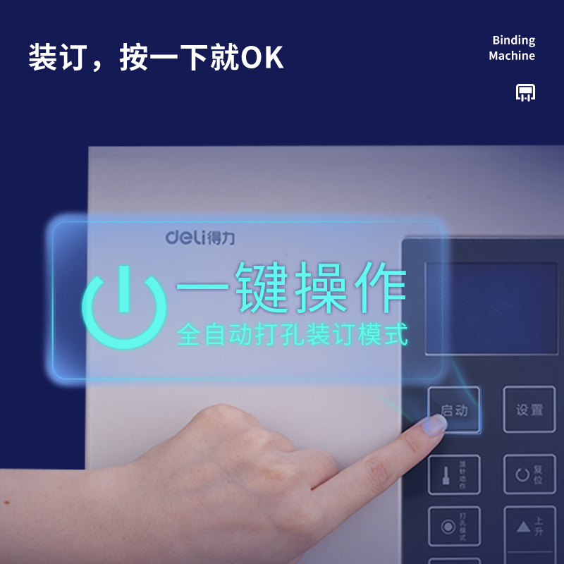 纵横14660财务装订机(白)(台)