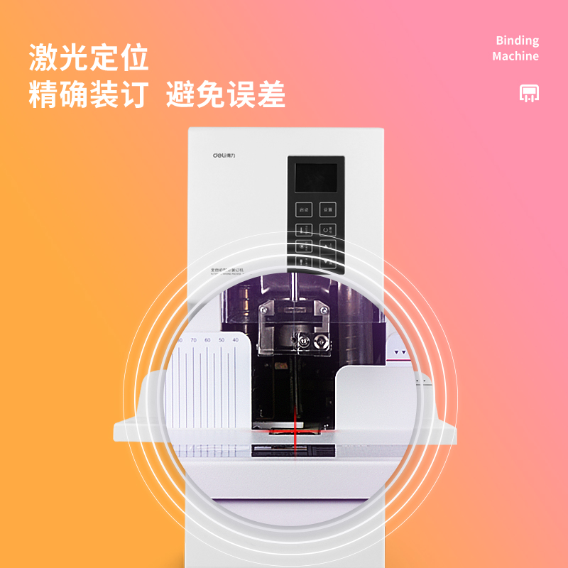 纵横14660财务装订机(白)(台)