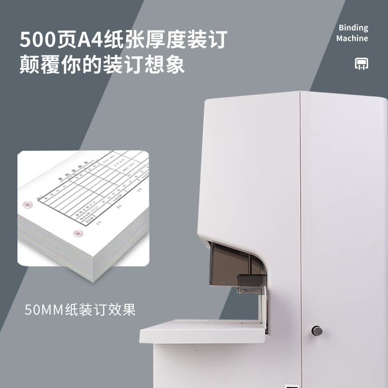 纵横14660财务装订机(白)(台)