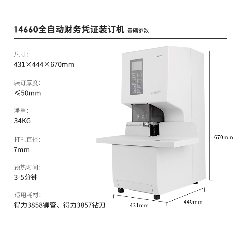 纵横14660财务装订机(白)(台)