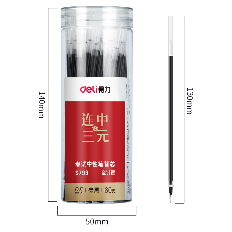 纵横S793考试桶装中性笔替芯0.5mm全针管(黑)(60支/桶)