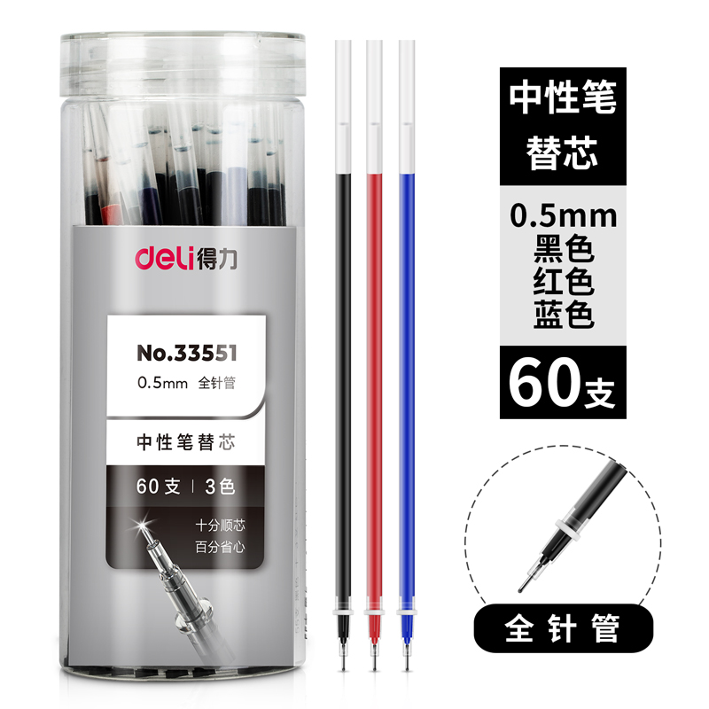 纵横33551桶装中性笔替芯0.5mm全针管(混)(60支/桶)