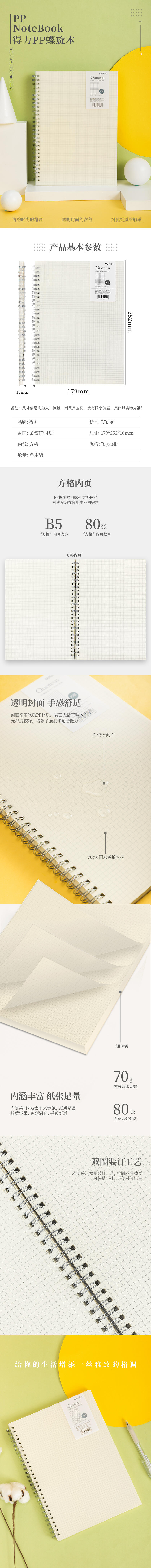 纵横LB580_PP螺旋本(方格)(本)