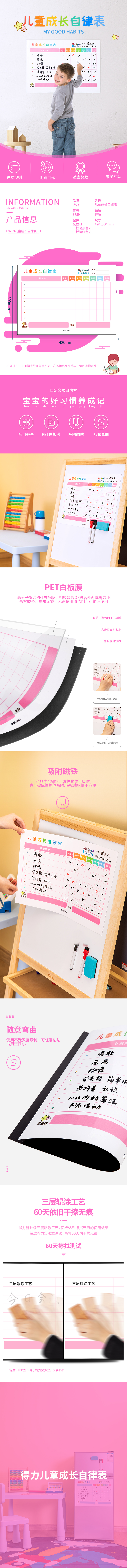 纵横8759儿童成长自律表420*300mm(粉色)(块)