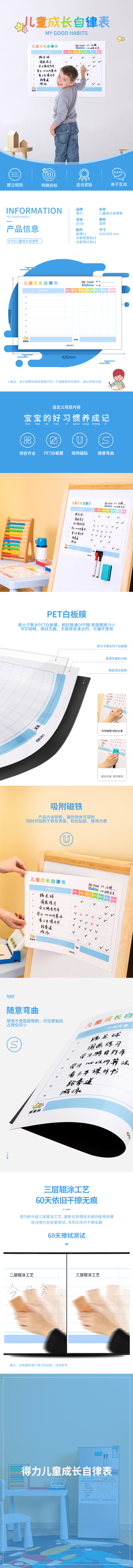 纵横8759儿童成长自律表420*300mm(蓝色)(块)