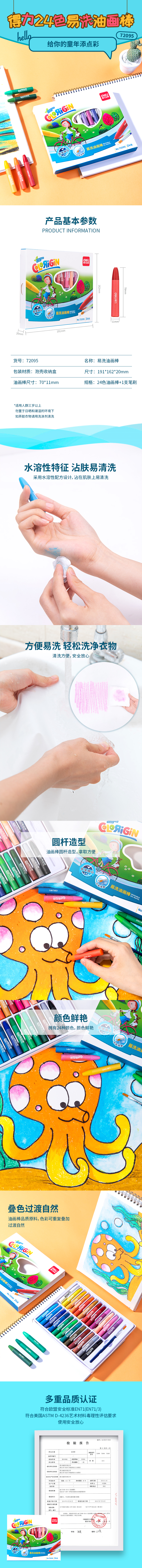 纵横72095_24色易洗油画棒(混)(盒)