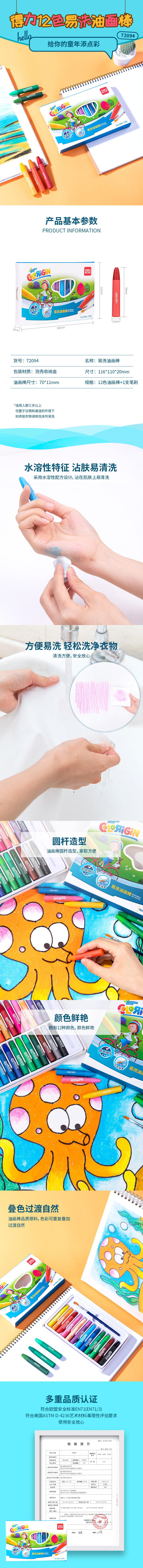 纵横72094_12色易洗油画棒(混)(盒)