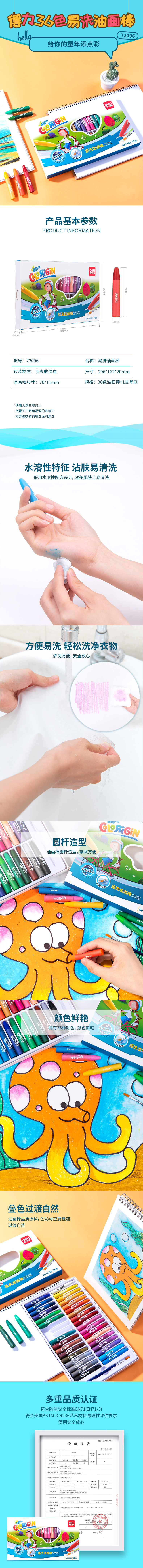 纵横72096_36色易洗油画棒(混)(盒)