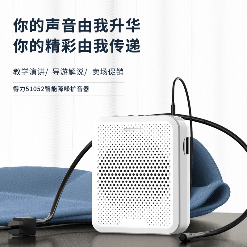 纵横51052扩音器(白)(台)